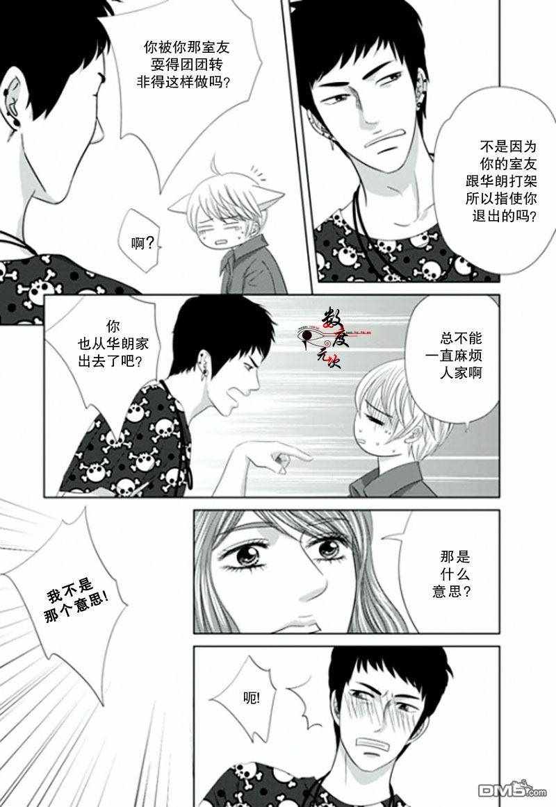 《同居者的条件》漫画 020话