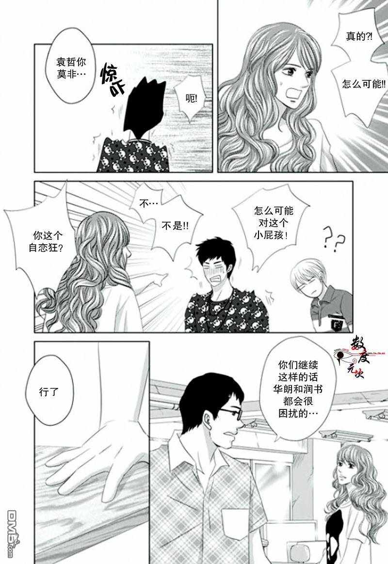 《同居者的条件》漫画 020话