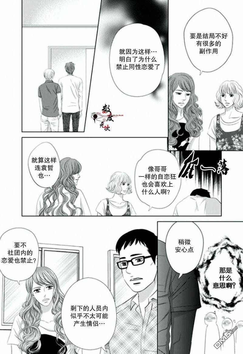 《同居者的条件》漫画 020话