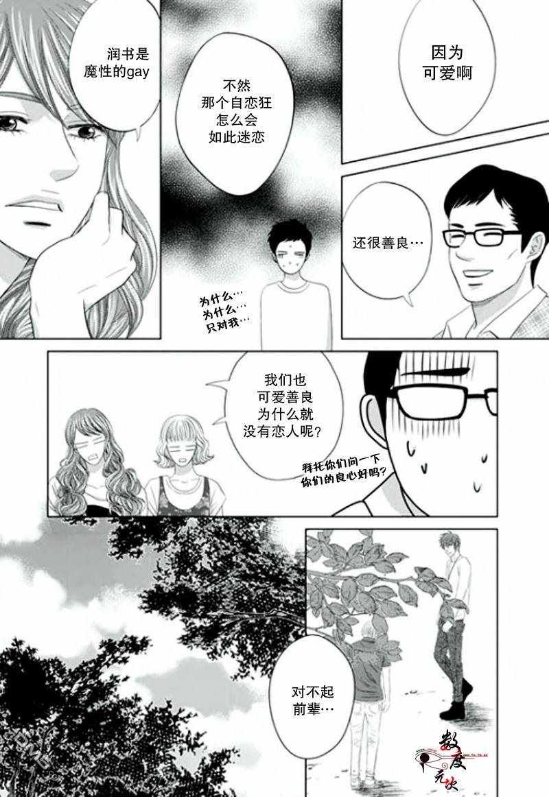 《同居者的条件》漫画 020话