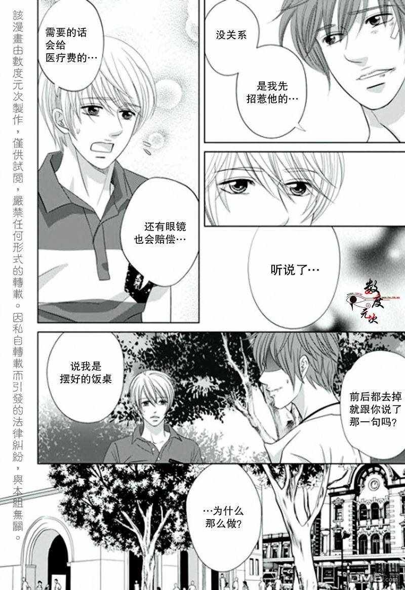 《同居者的条件》漫画 020话