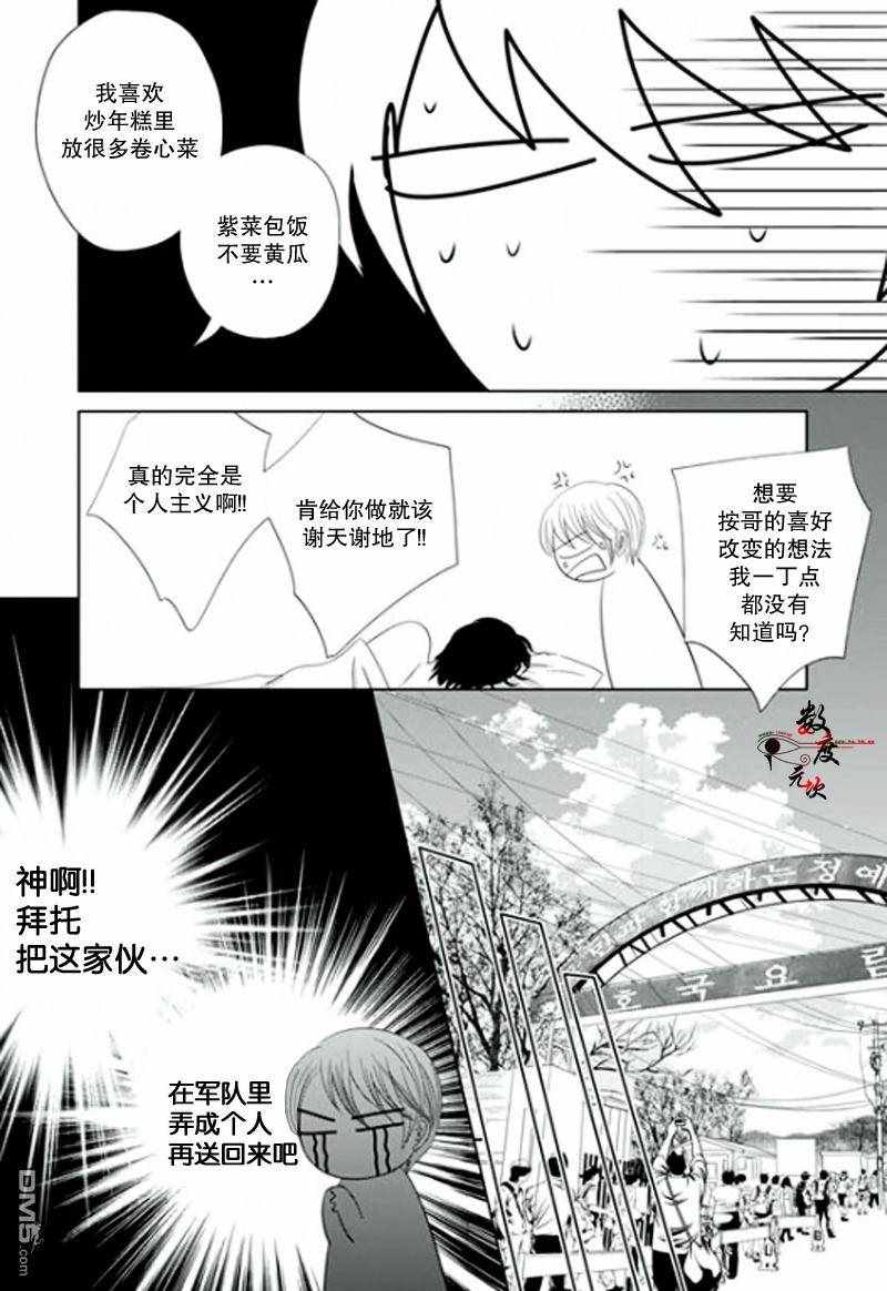 《同居者的条件》漫画 020话