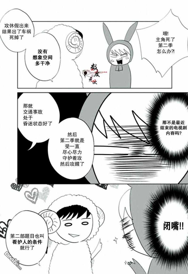 《同居者的条件》漫画 020话