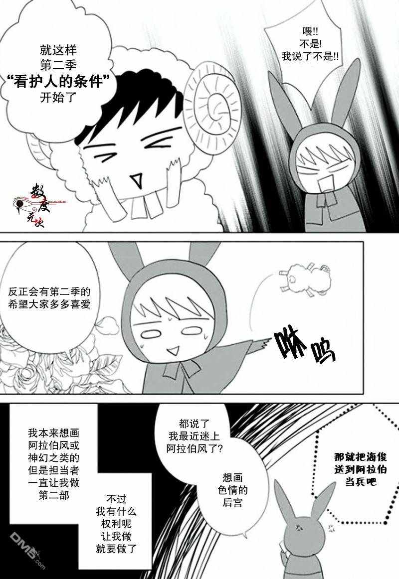 《同居者的条件》漫画 020话