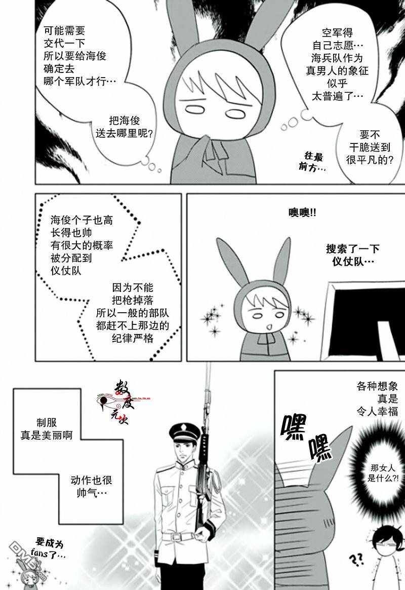 《同居者的条件》漫画 020话