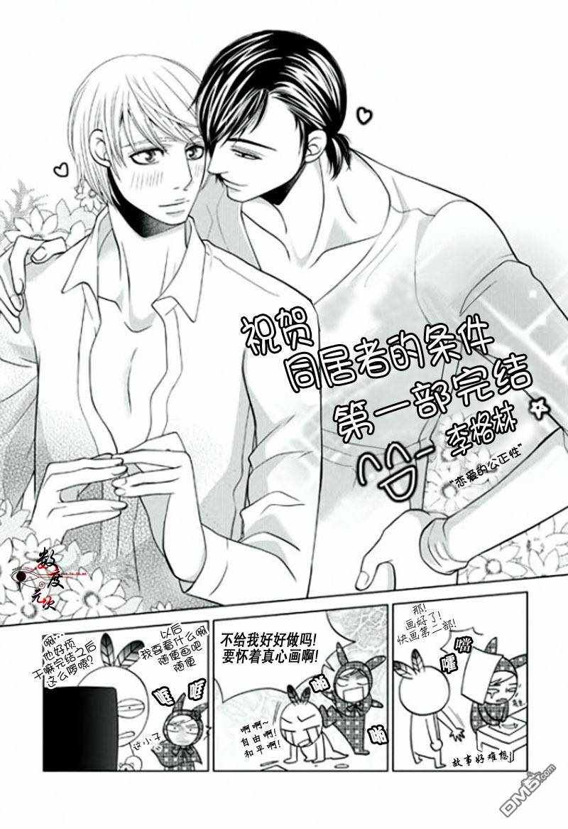 《同居者的条件》漫画 020话