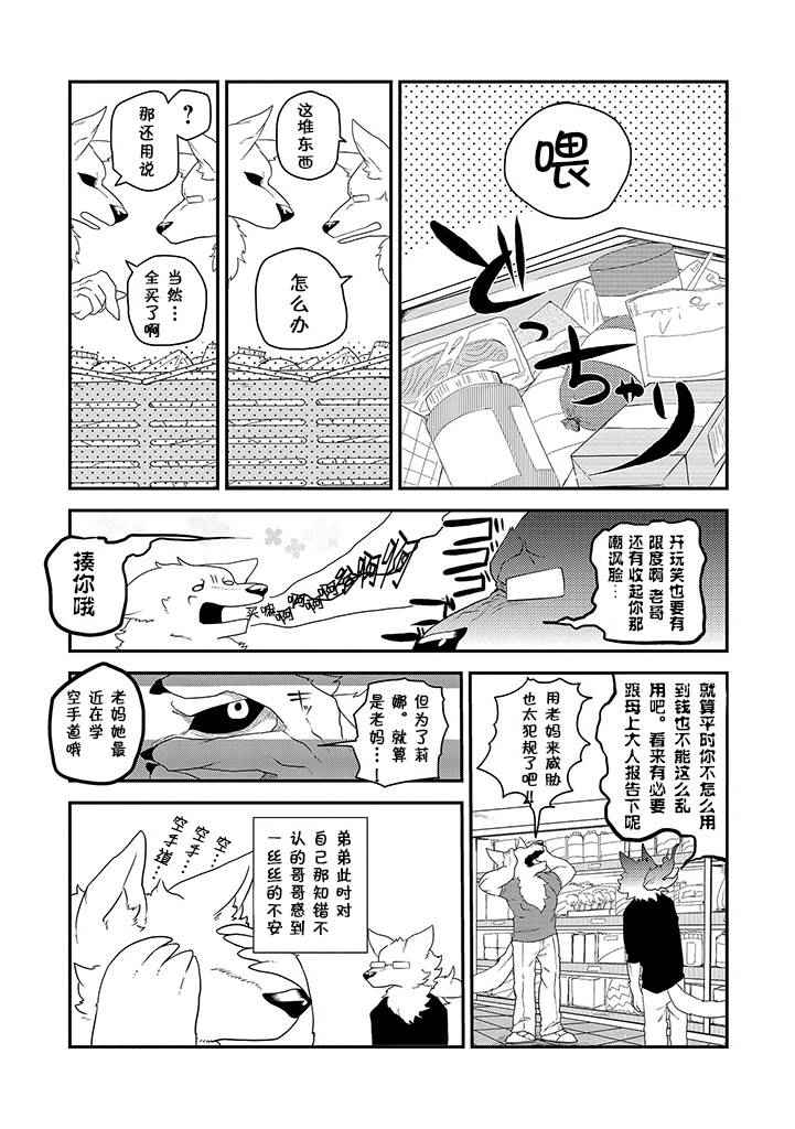 《饲主兽人和宠物女子高中生》漫画 008话