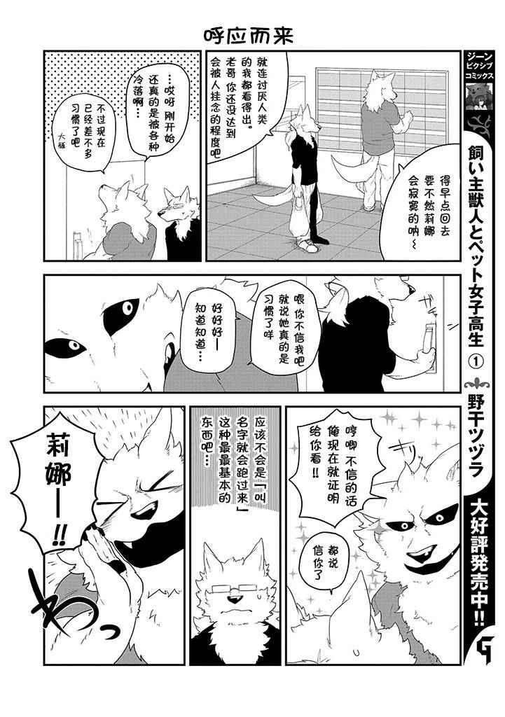 《饲主兽人和宠物女子高中生》漫画 008话