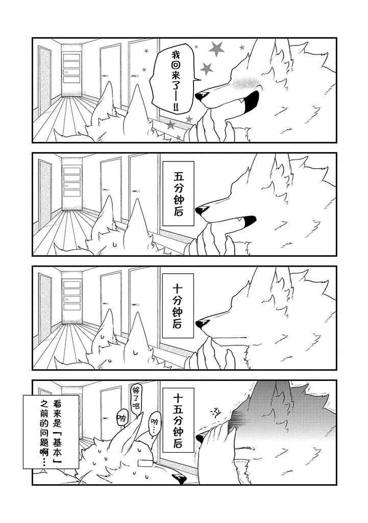 《饲主兽人和宠物女子高中生》漫画 008话