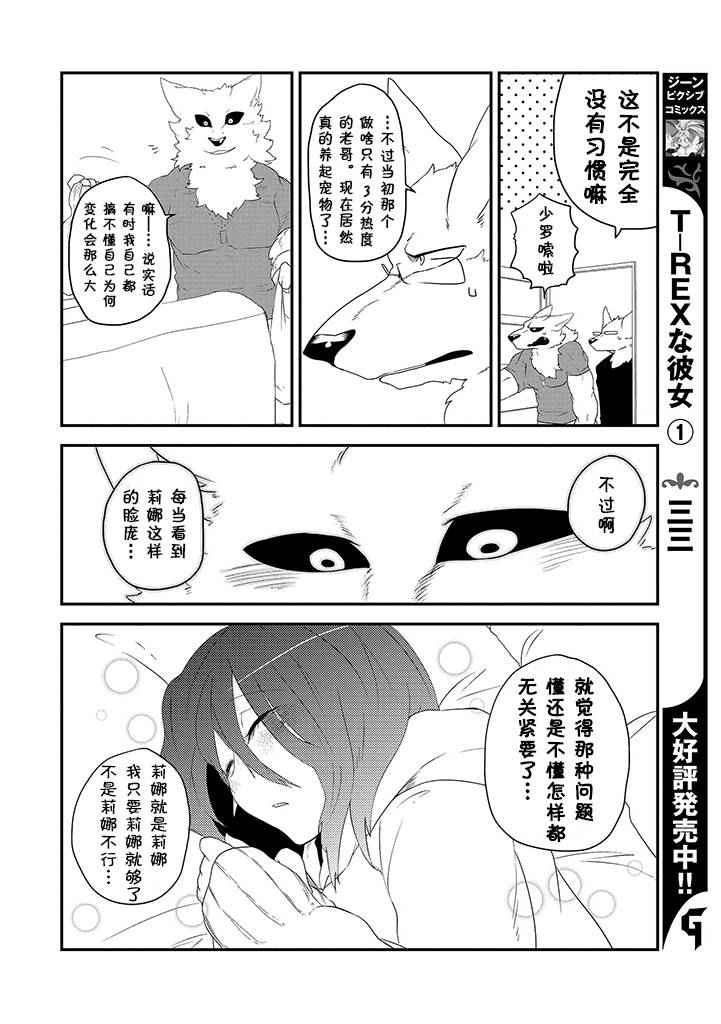 《饲主兽人和宠物女子高中生》漫画 008话