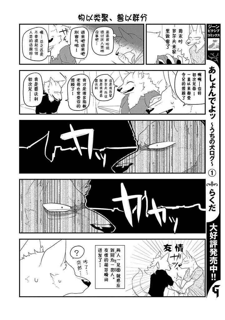 《饲主兽人和宠物女子高中生》漫画 008话