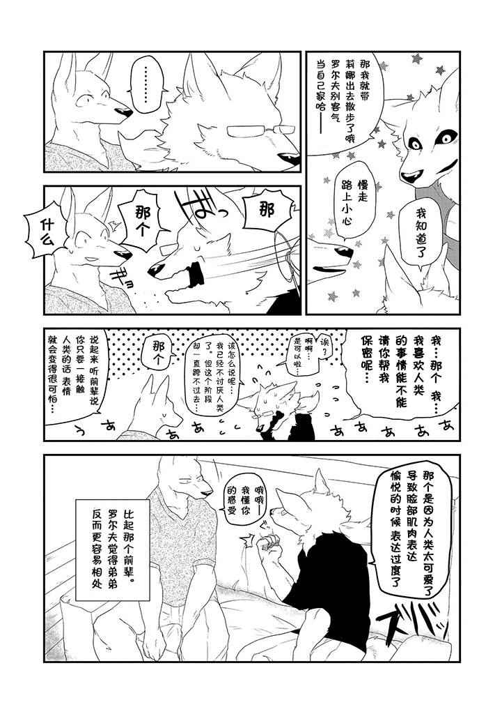 《饲主兽人和宠物女子高中生》漫画 008话