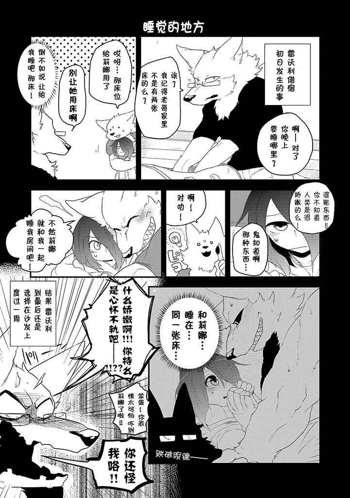 《饲主兽人和宠物女子高中生》漫画 008话