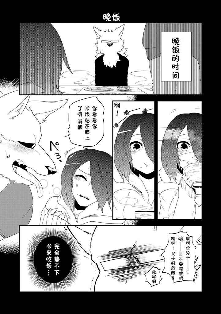 《饲主兽人和宠物女子高中生》漫画 008话