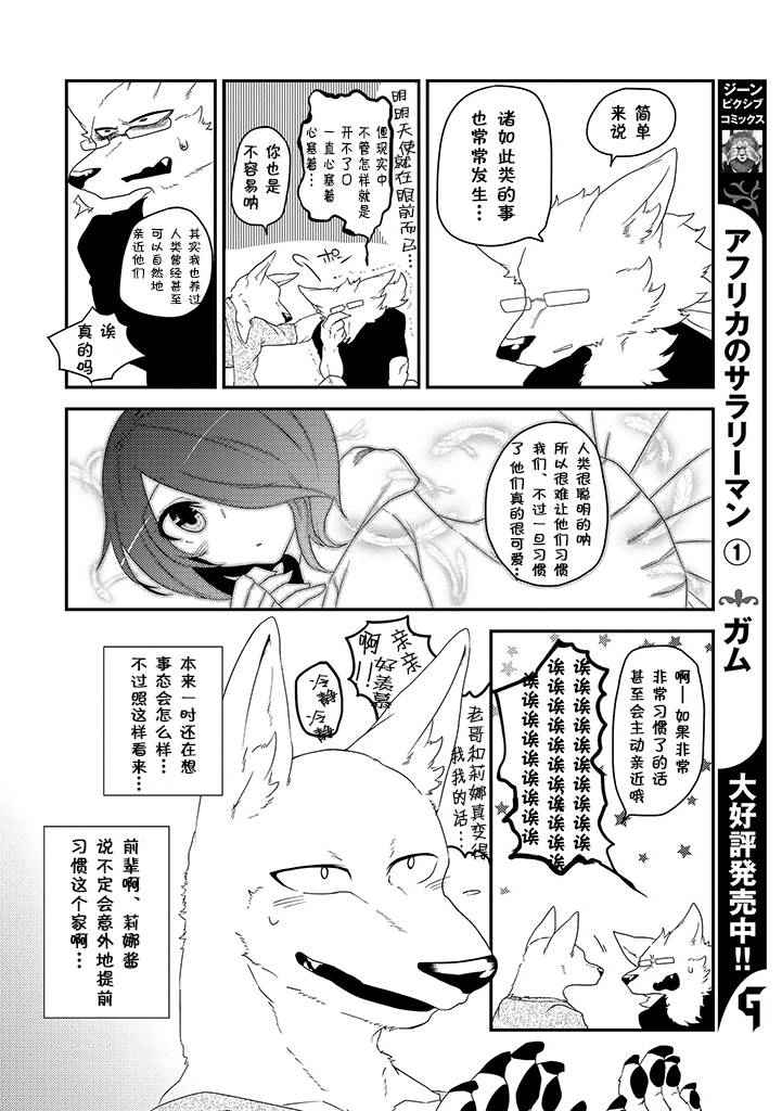 《饲主兽人和宠物女子高中生》漫画 008话