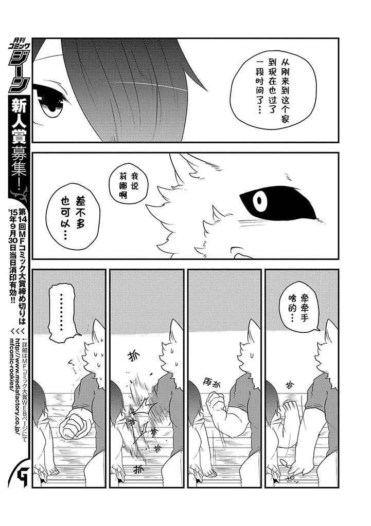 《饲主兽人和宠物女子高中生》漫画 008话