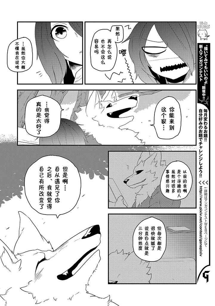 《饲主兽人和宠物女子高中生》漫画 008话