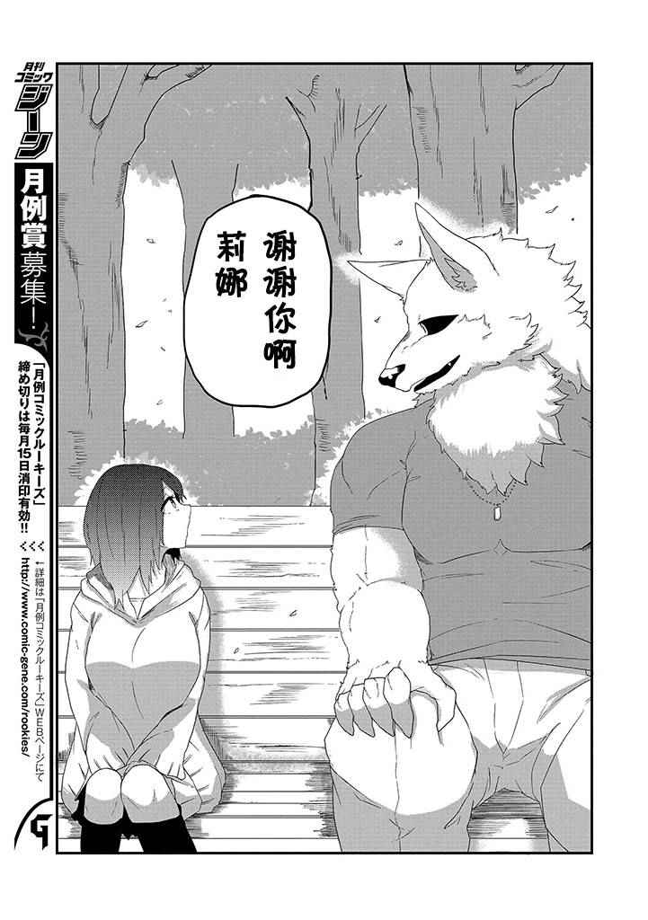 《饲主兽人和宠物女子高中生》漫画 008话