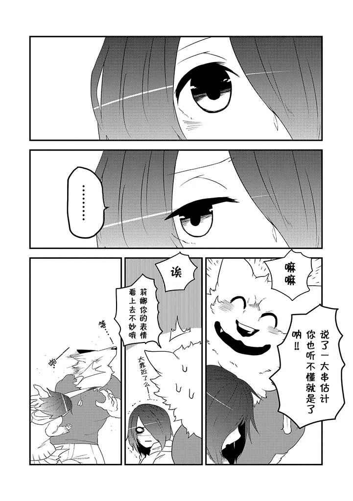 《饲主兽人和宠物女子高中生》漫画 008话