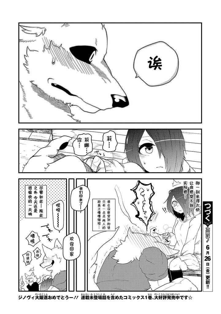 《饲主兽人和宠物女子高中生》漫画 008话