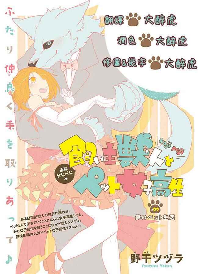 《饲主兽人和宠物女子高中生》漫画 009话