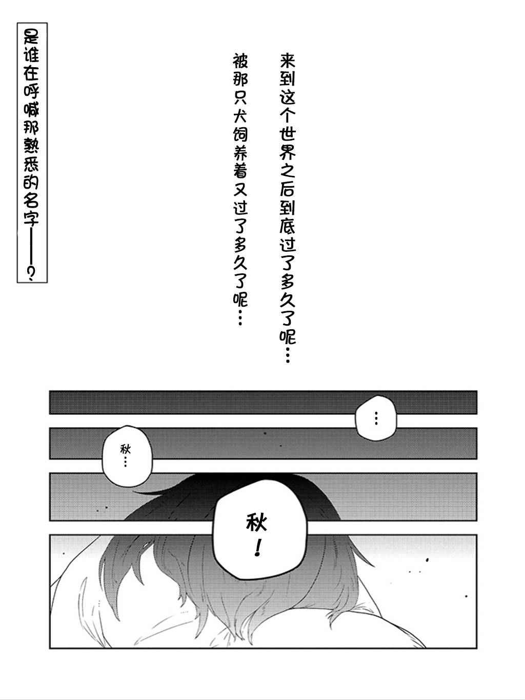 《饲主兽人和宠物女子高中生》漫画 009话