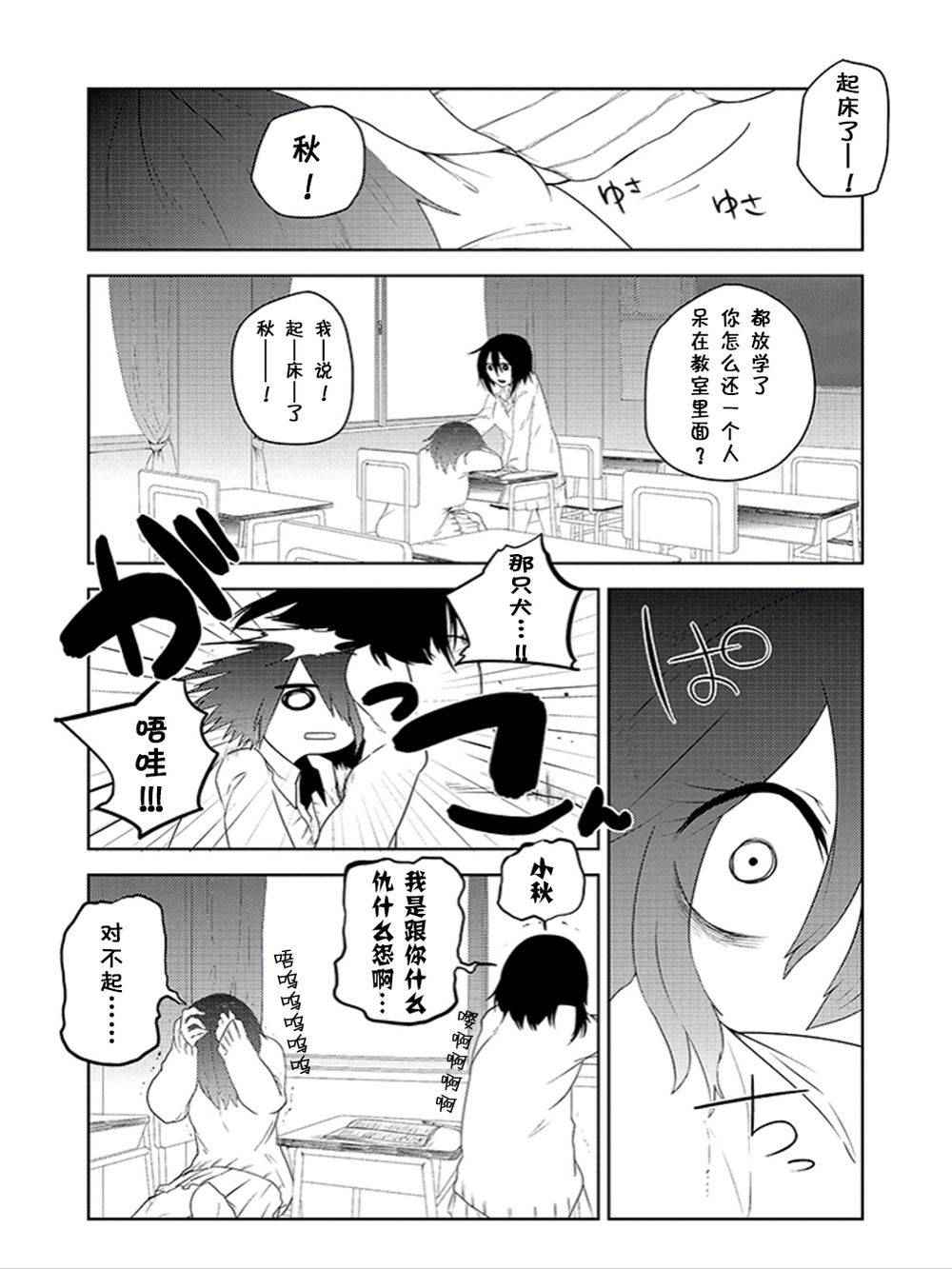 《饲主兽人和宠物女子高中生》漫画 009话