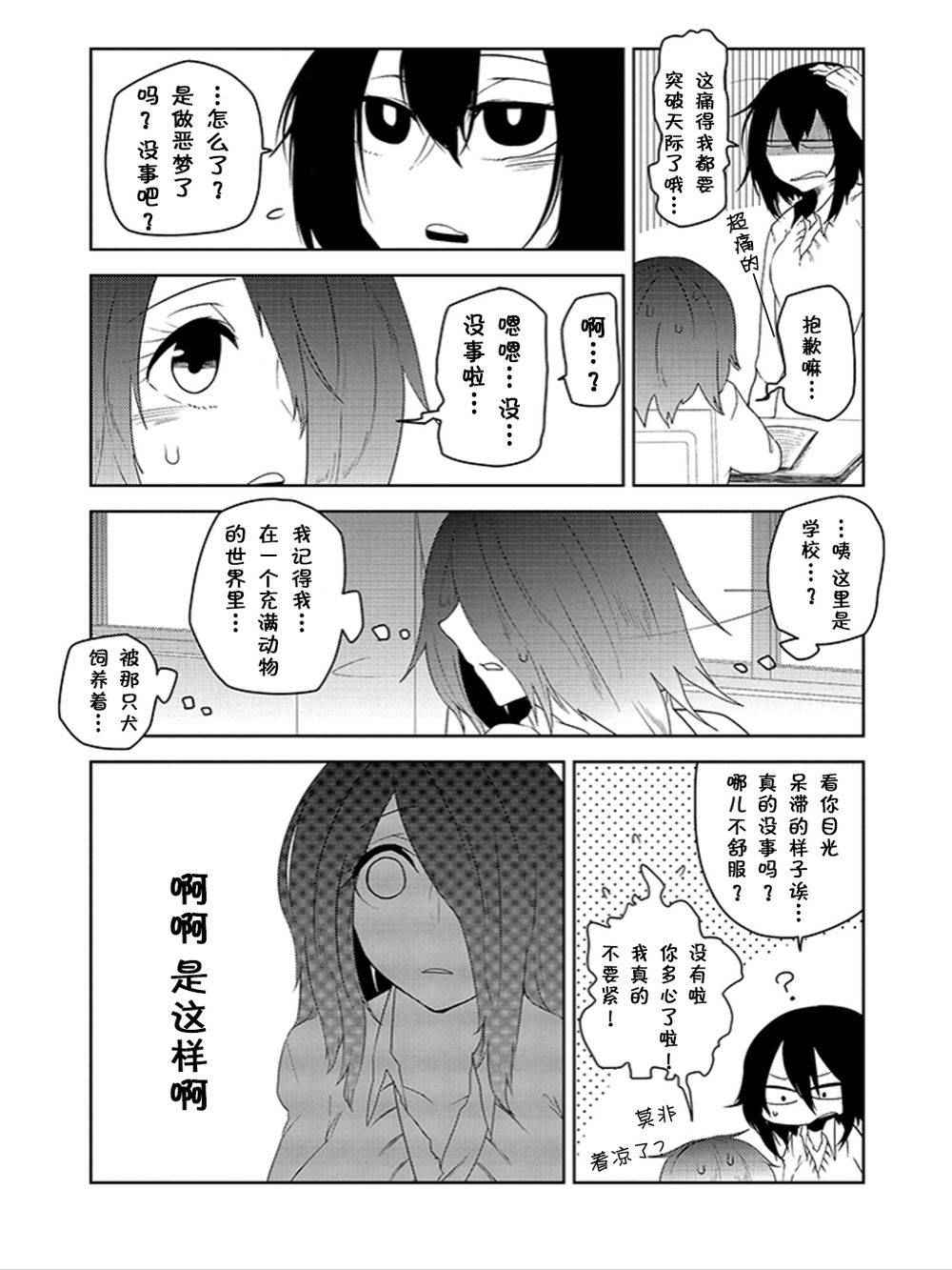 《饲主兽人和宠物女子高中生》漫画 009话