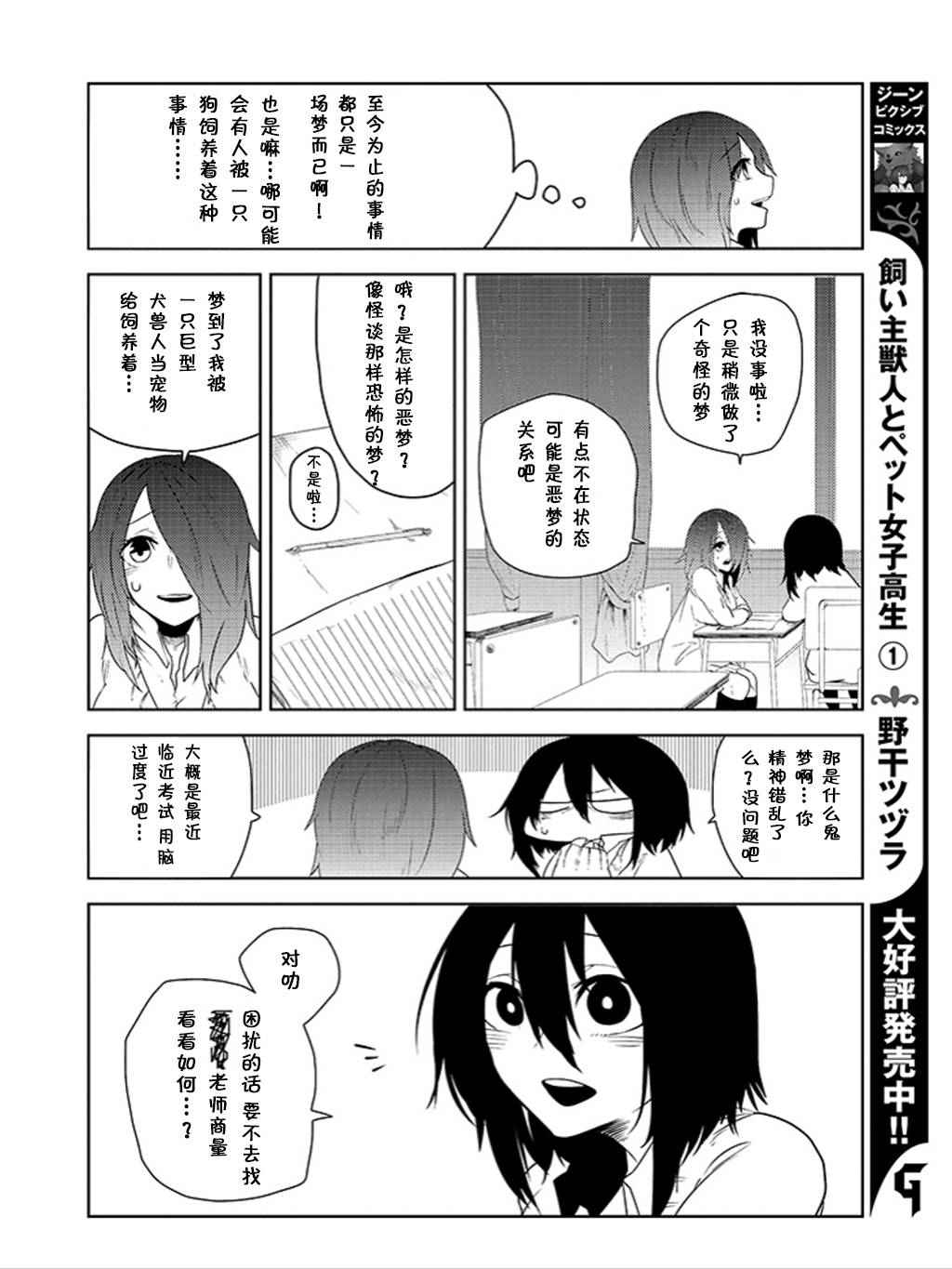 《饲主兽人和宠物女子高中生》漫画 009话