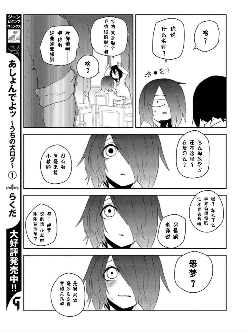 《饲主兽人和宠物女子高中生》漫画 009话