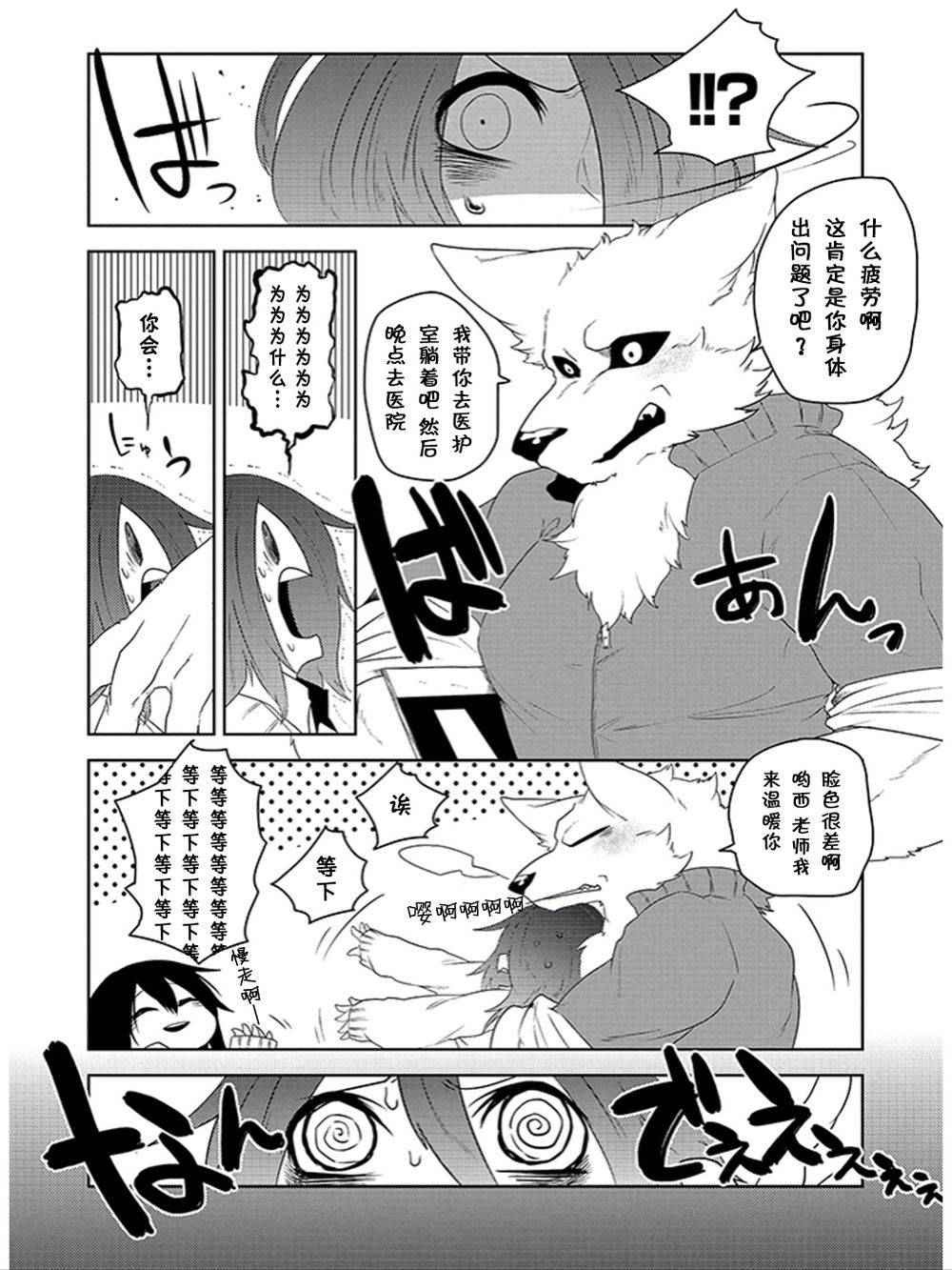 《饲主兽人和宠物女子高中生》漫画 009话