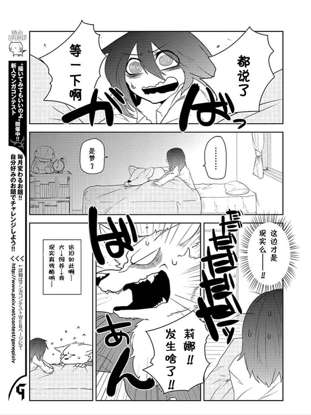 《饲主兽人和宠物女子高中生》漫画 009话