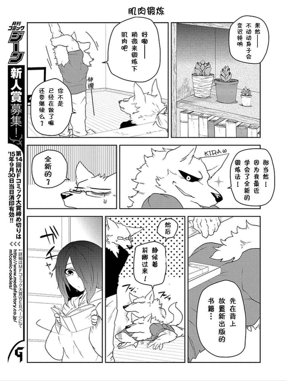 《饲主兽人和宠物女子高中生》漫画 009话