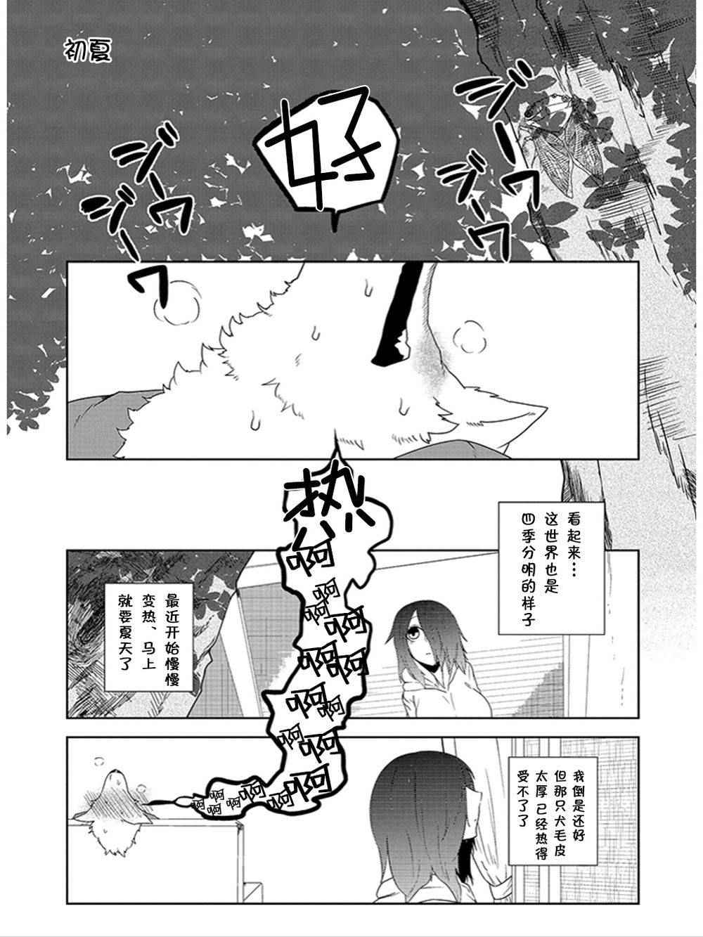 《饲主兽人和宠物女子高中生》漫画 009话