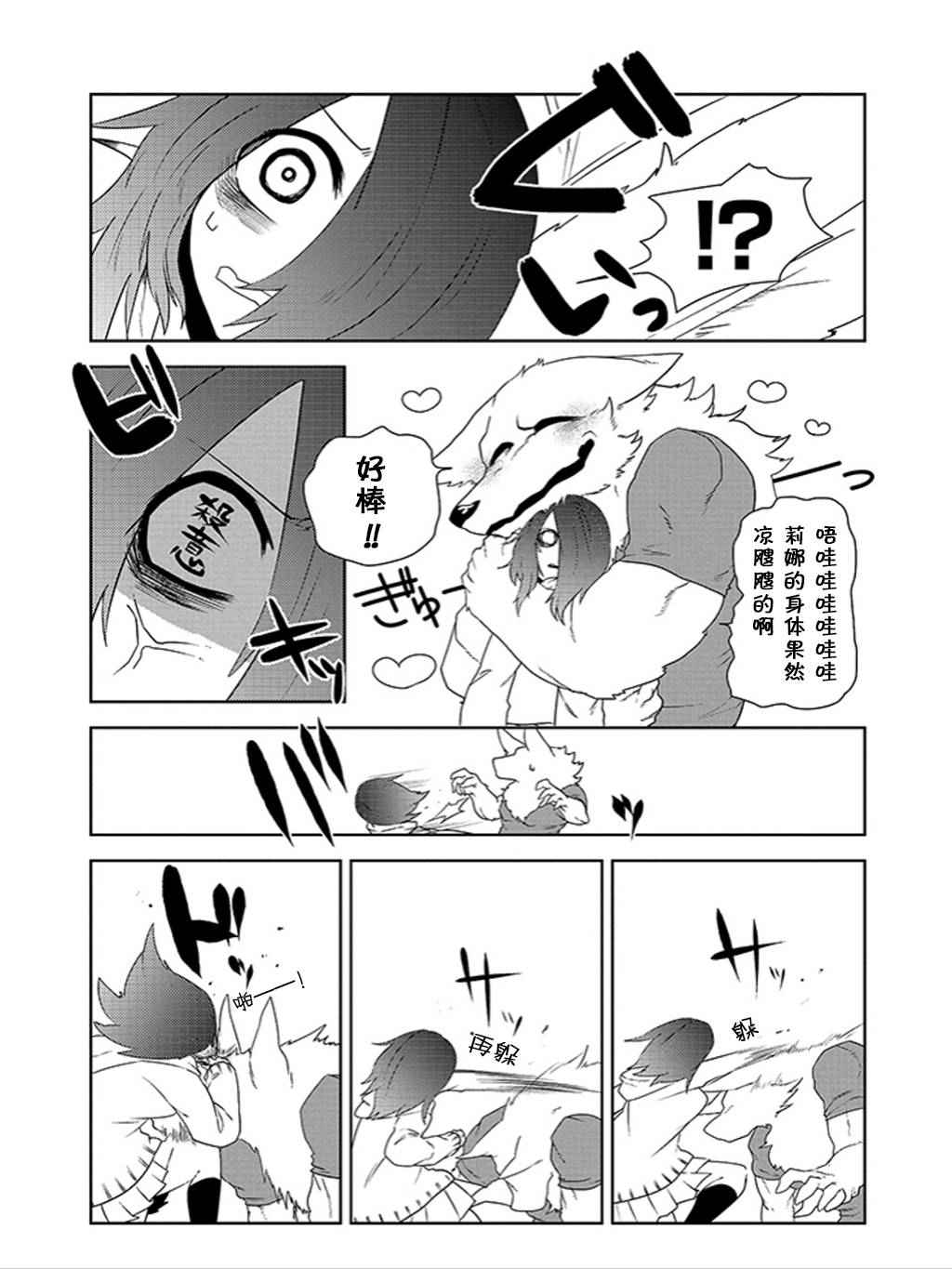 《饲主兽人和宠物女子高中生》漫画 009话