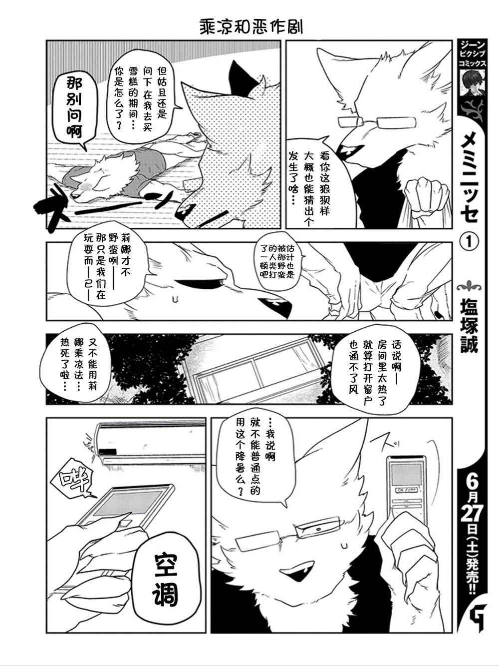《饲主兽人和宠物女子高中生》漫画 009话