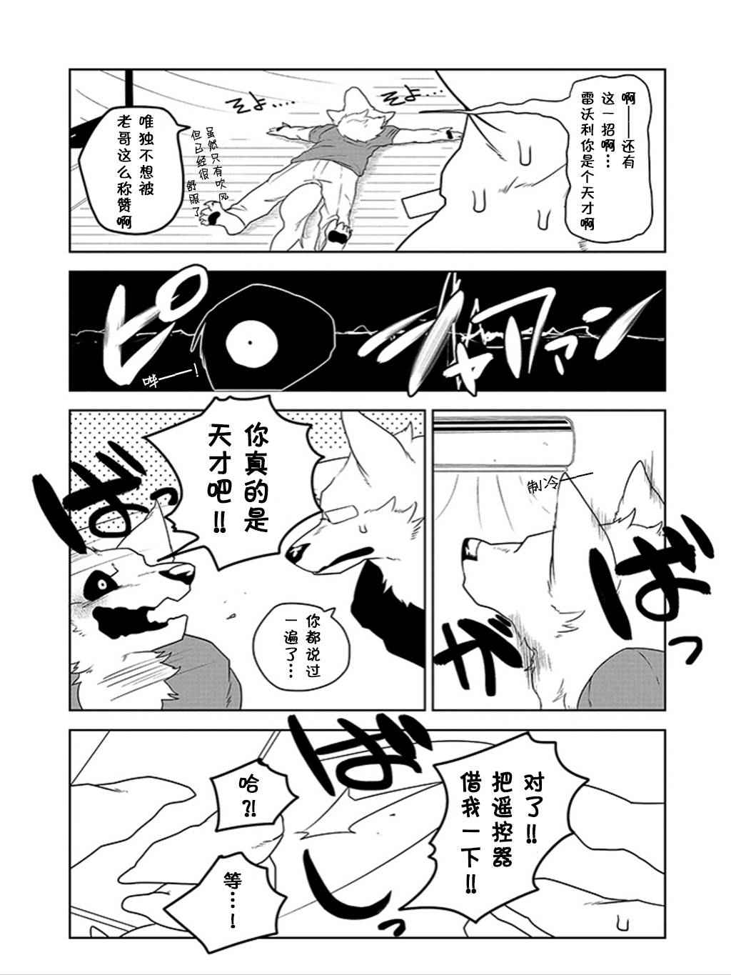 《饲主兽人和宠物女子高中生》漫画 009话