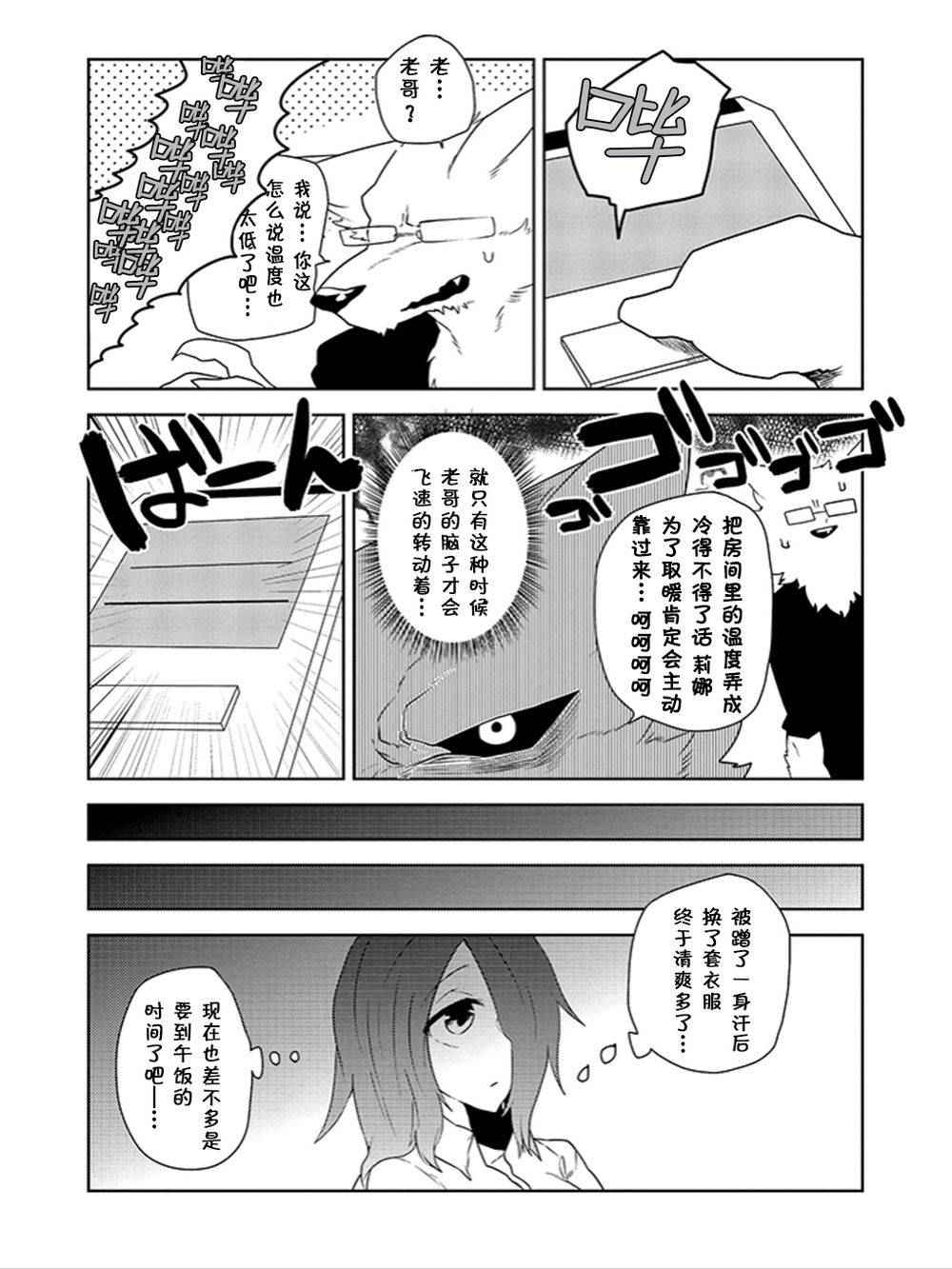 《饲主兽人和宠物女子高中生》漫画 009话