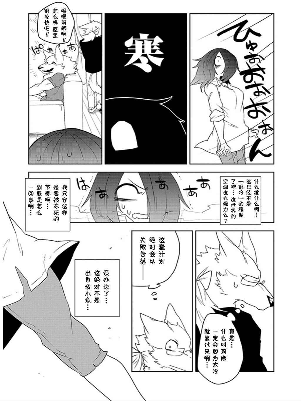 《饲主兽人和宠物女子高中生》漫画 009话