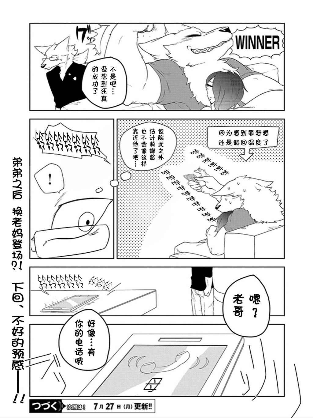 《饲主兽人和宠物女子高中生》漫画 009话