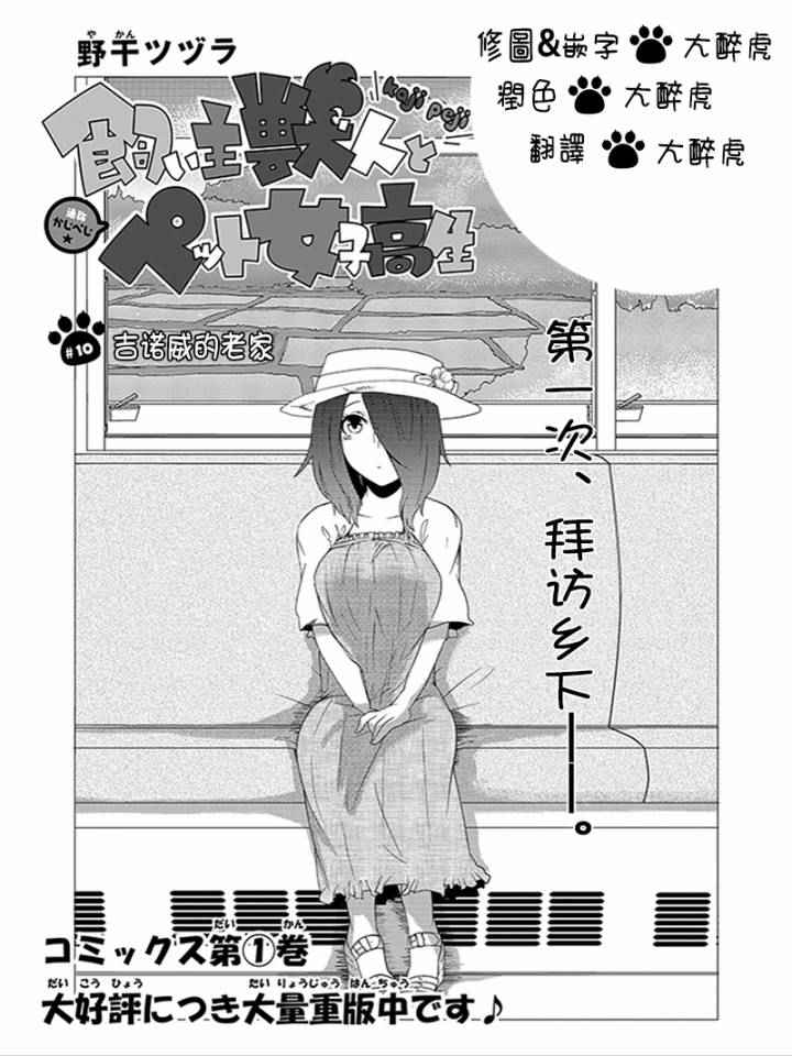 《饲主兽人和宠物女子高中生》漫画 010话