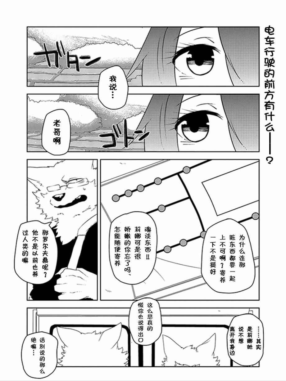 《饲主兽人和宠物女子高中生》漫画 010话