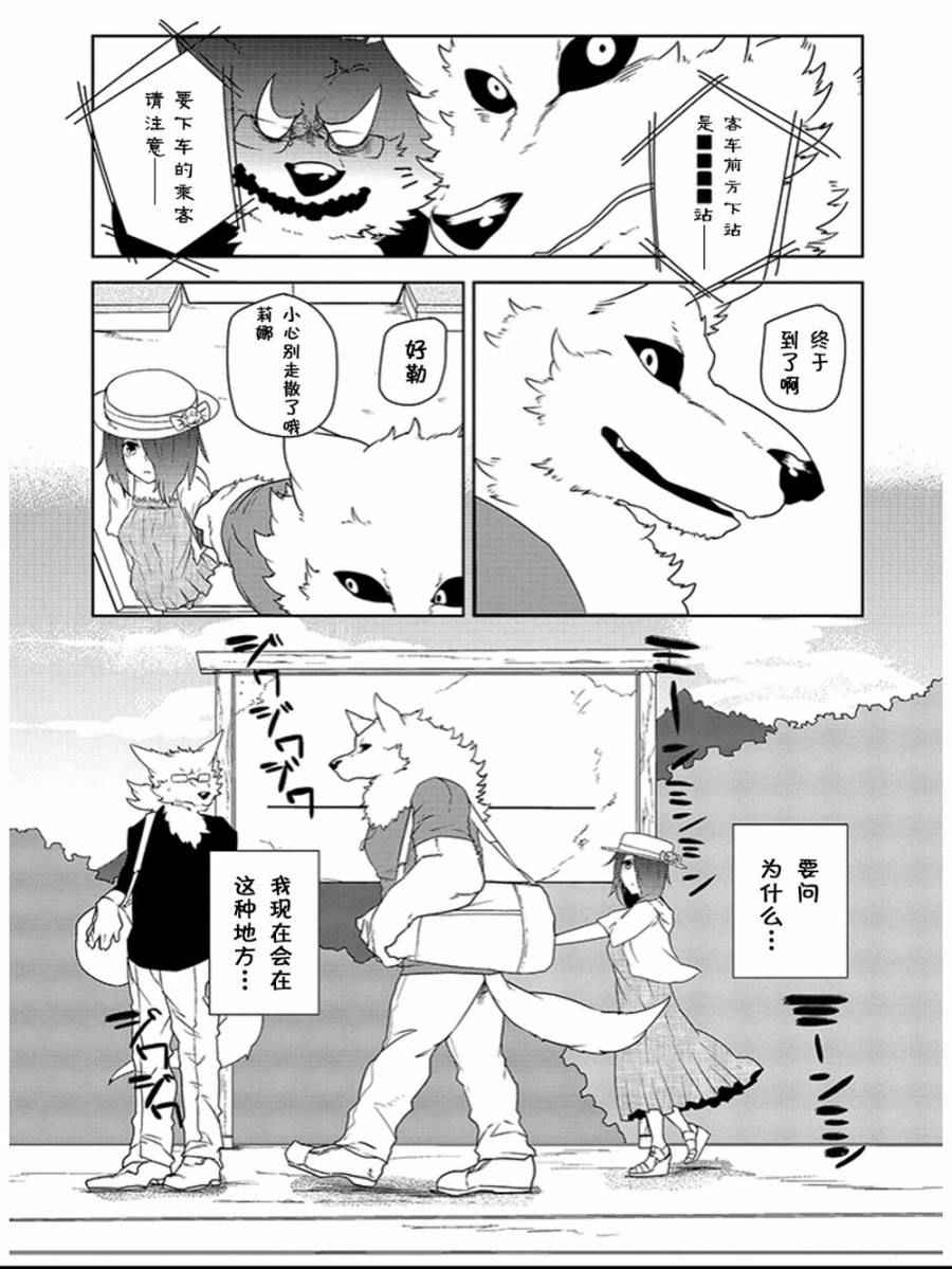 《饲主兽人和宠物女子高中生》漫画 010话