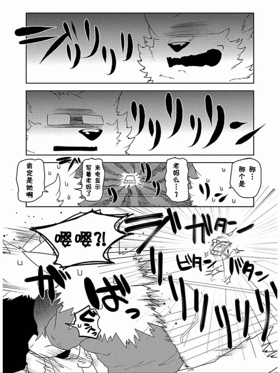 《饲主兽人和宠物女子高中生》漫画 010话