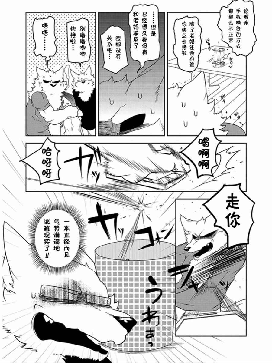 《饲主兽人和宠物女子高中生》漫画 010话