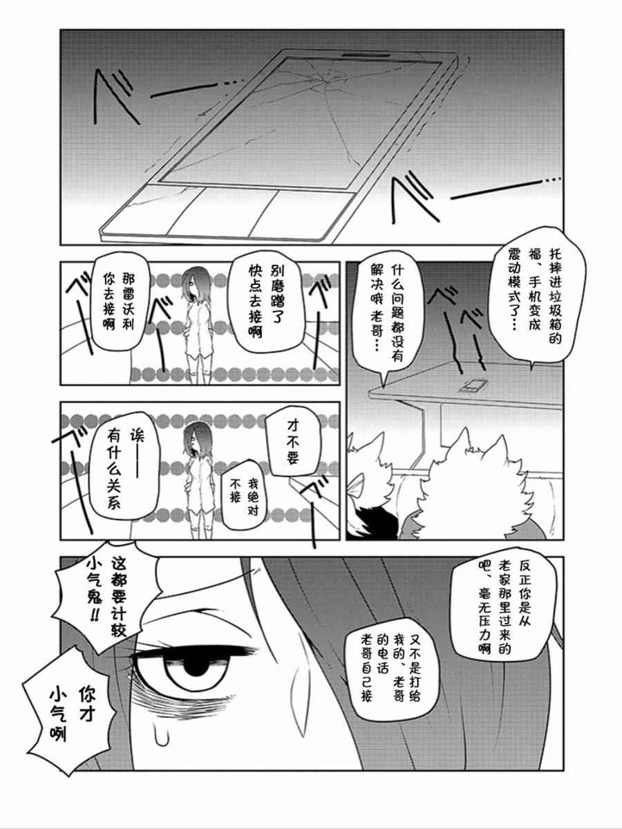 《饲主兽人和宠物女子高中生》漫画 010话