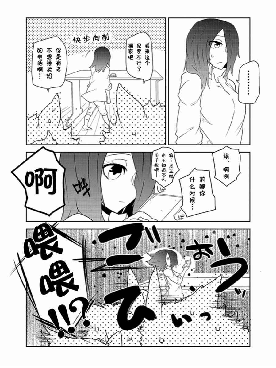 《饲主兽人和宠物女子高中生》漫画 010话