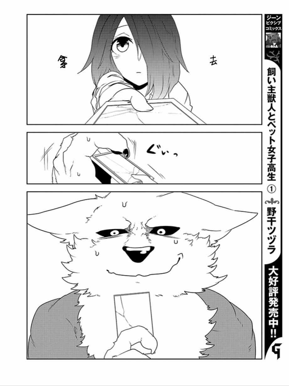 《饲主兽人和宠物女子高中生》漫画 010话