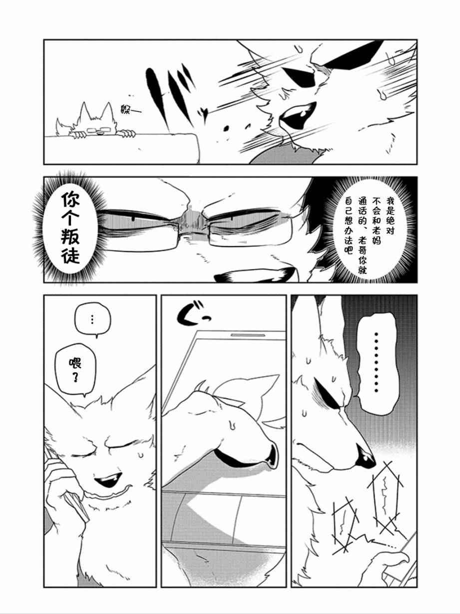 《饲主兽人和宠物女子高中生》漫画 010话