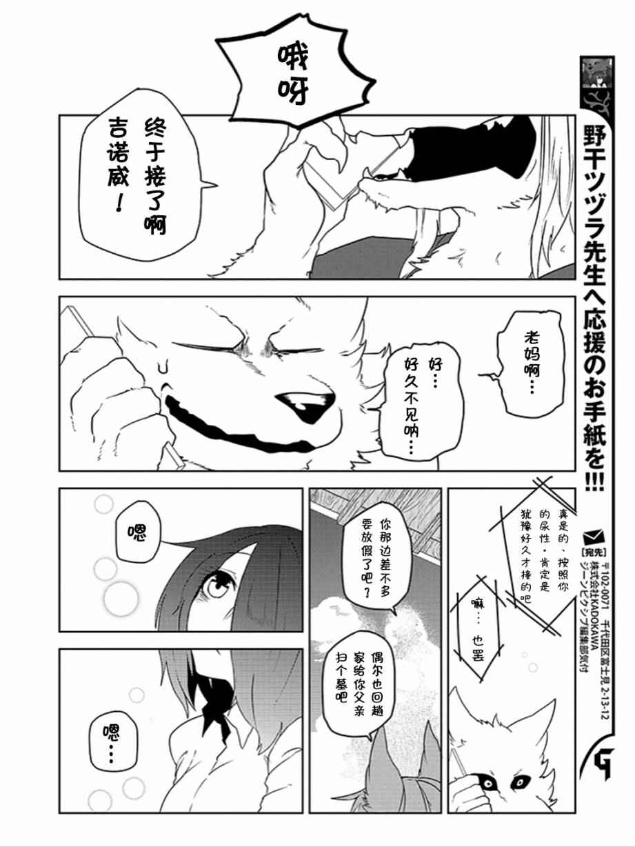 《饲主兽人和宠物女子高中生》漫画 010话